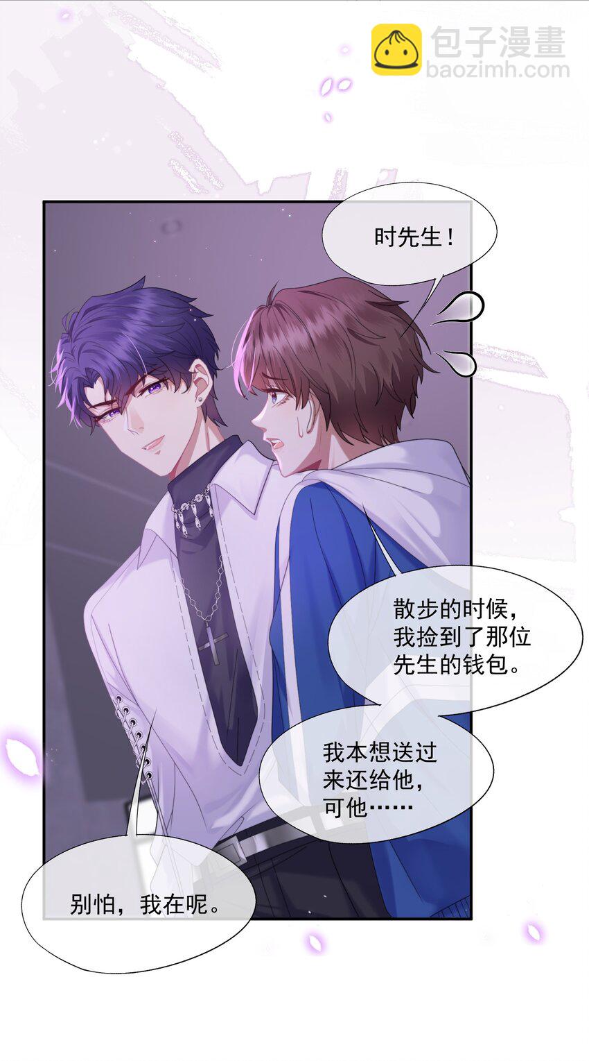 第3话 被玩弄的应该是你-第3话