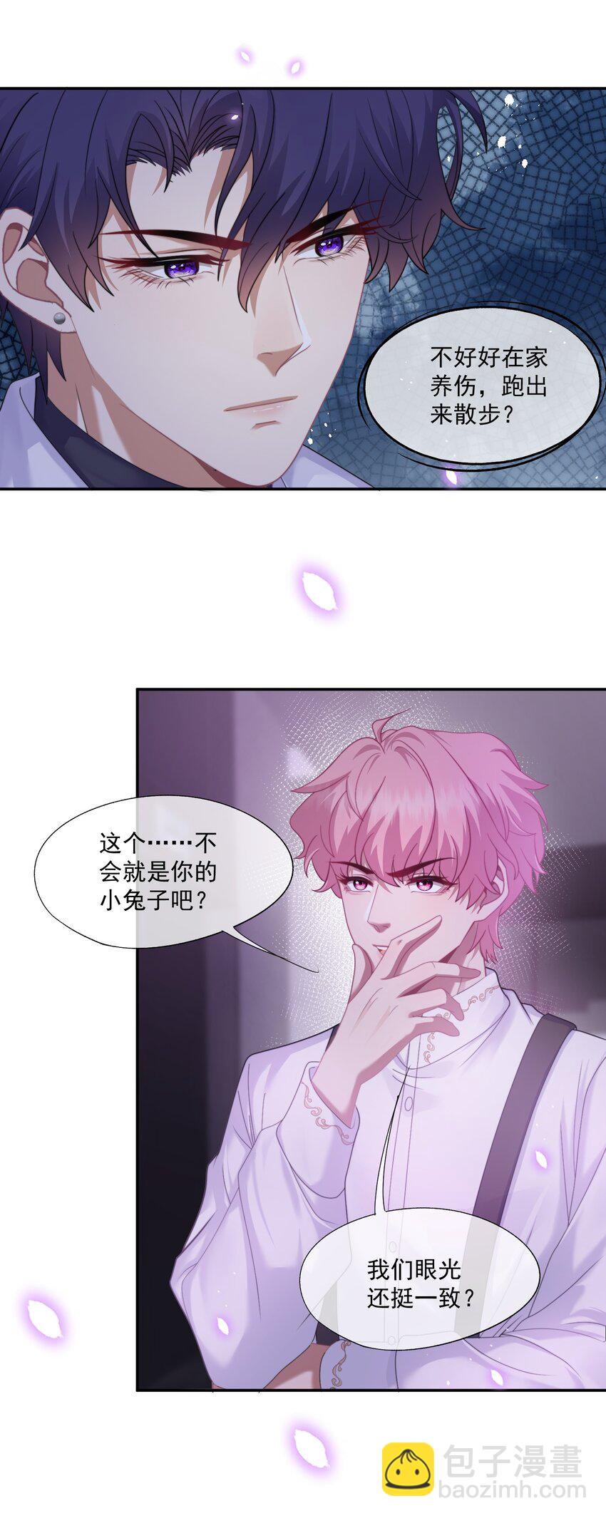 第3话 被玩弄的应该是你-第3话