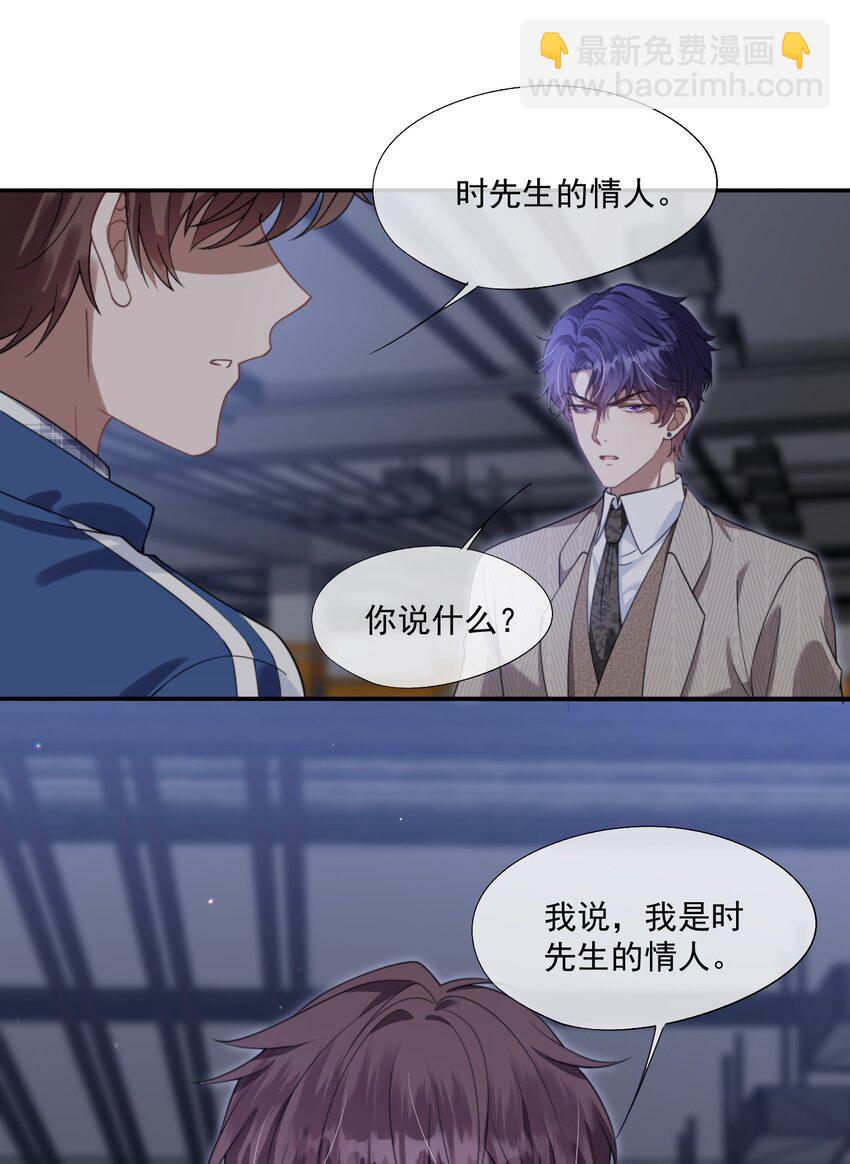 第20话 教教你情人应该怎么当！-第21话