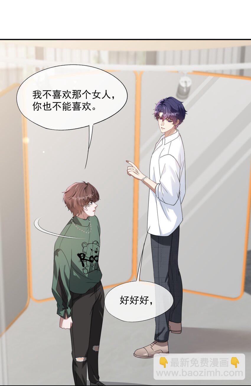 第22话 走吧，我的小男朋友-第23话