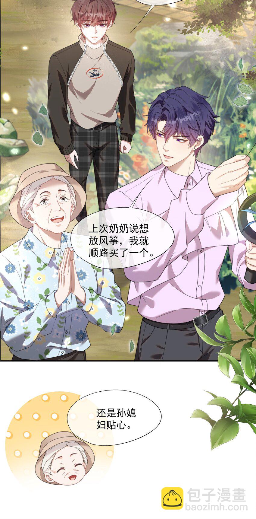 第26话 穿这个哄他开心？-第27话