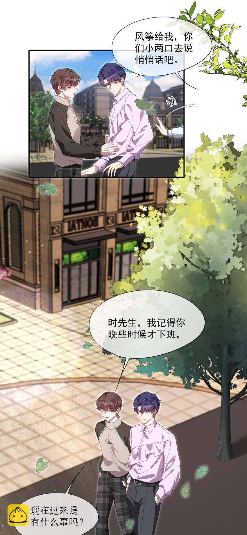 第26话 穿这个哄他开心？-第27话