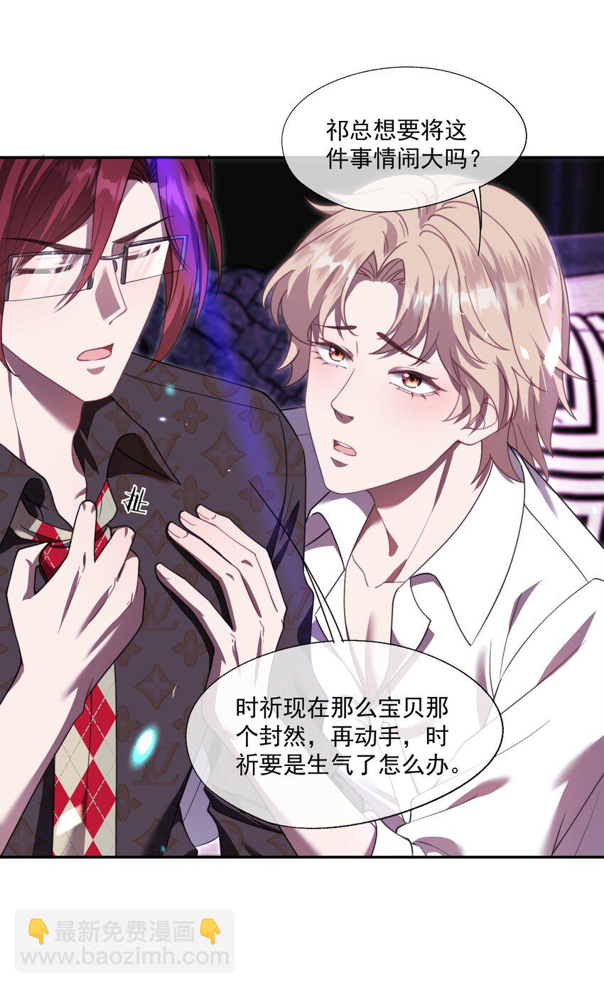 第26话 穿这个哄他开心？-第27话