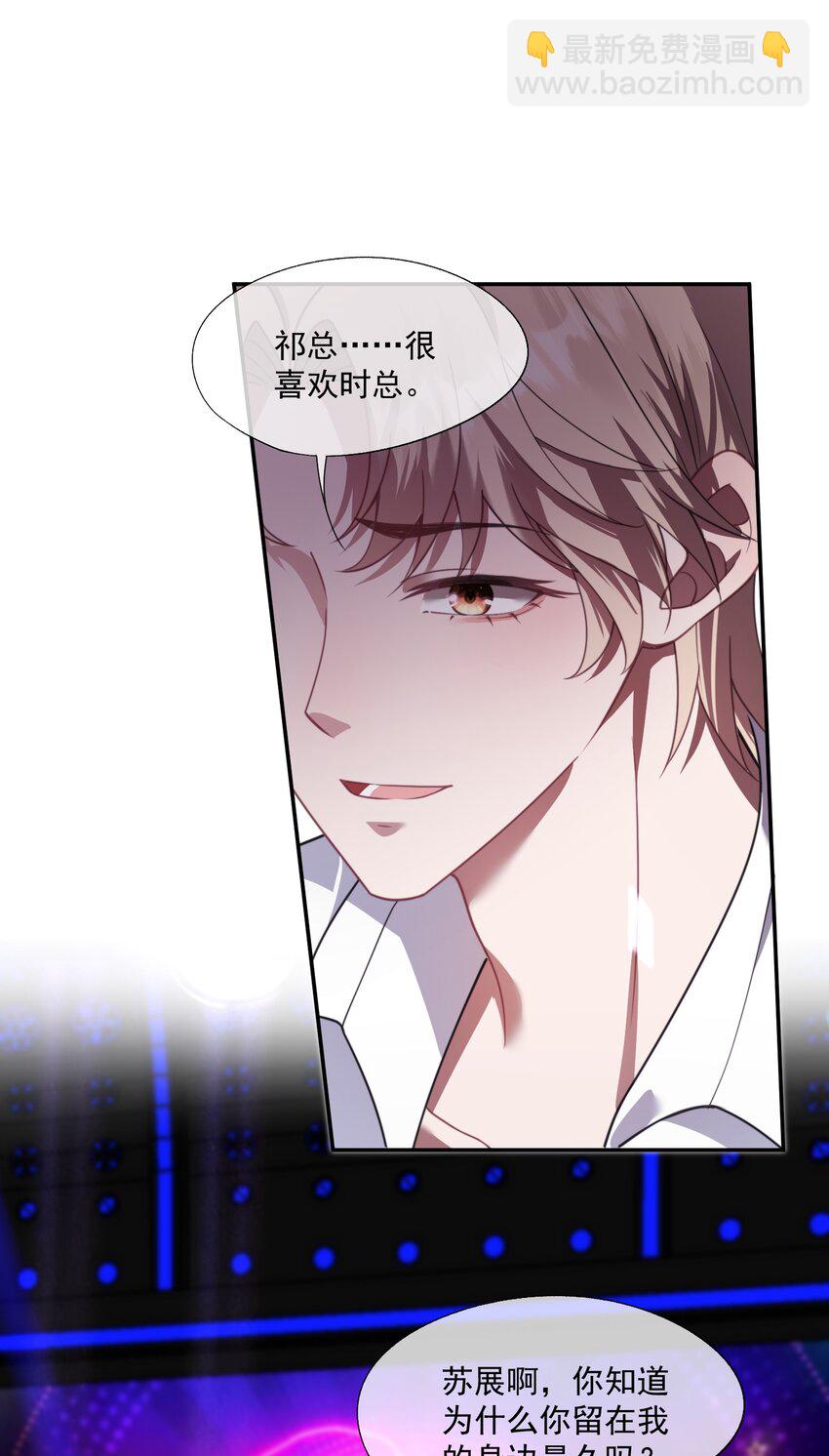 第26话 穿这个哄他开心？-第27话