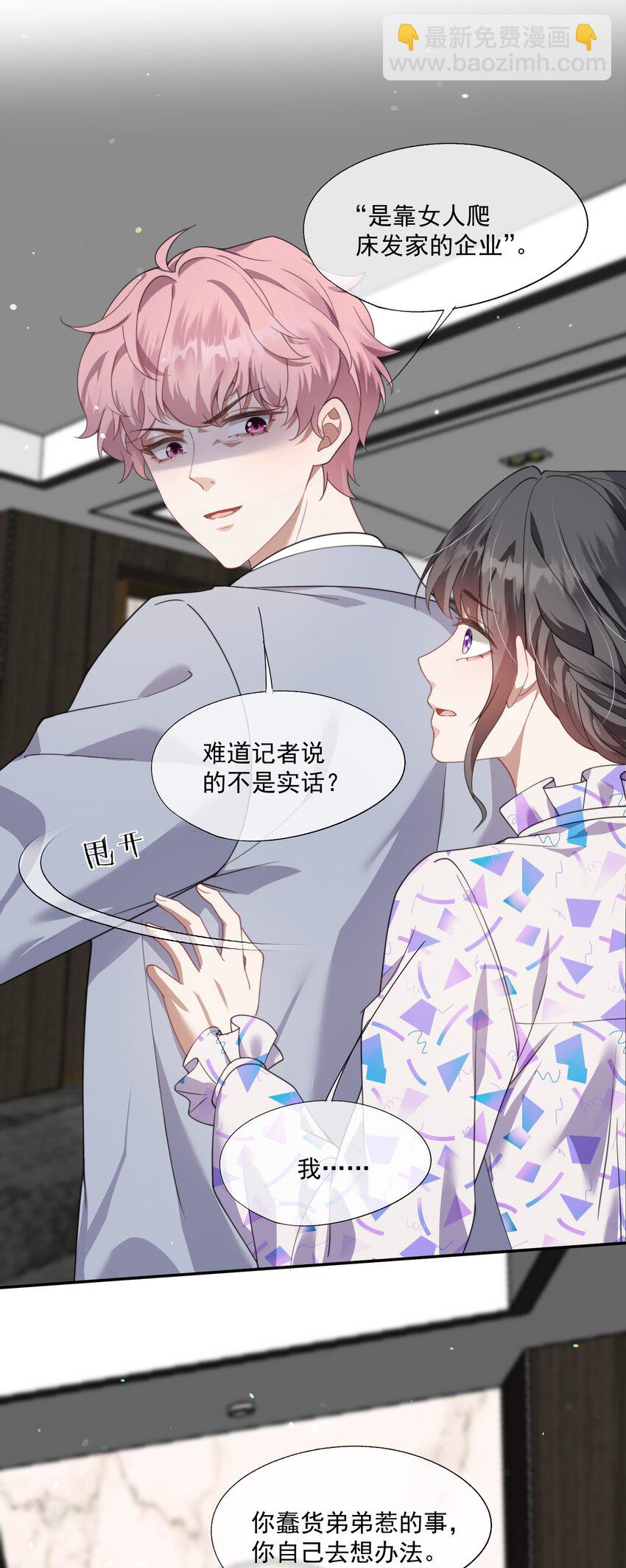 第26话 穿这个哄他开心？-第27话