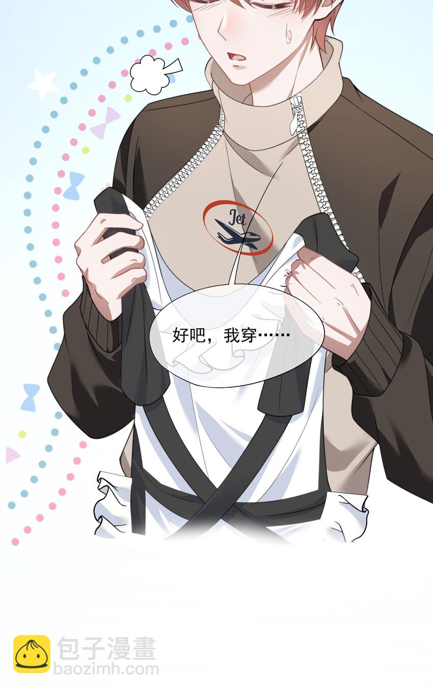第26话 穿这个哄他开心？-第27话