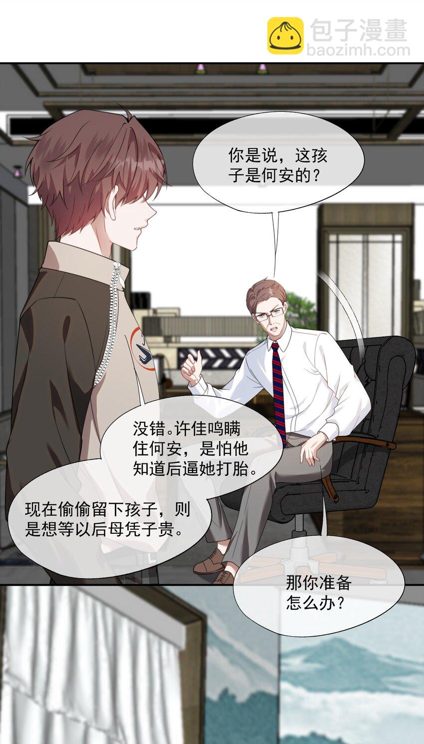 第26话 穿这个哄他开心？-第27话