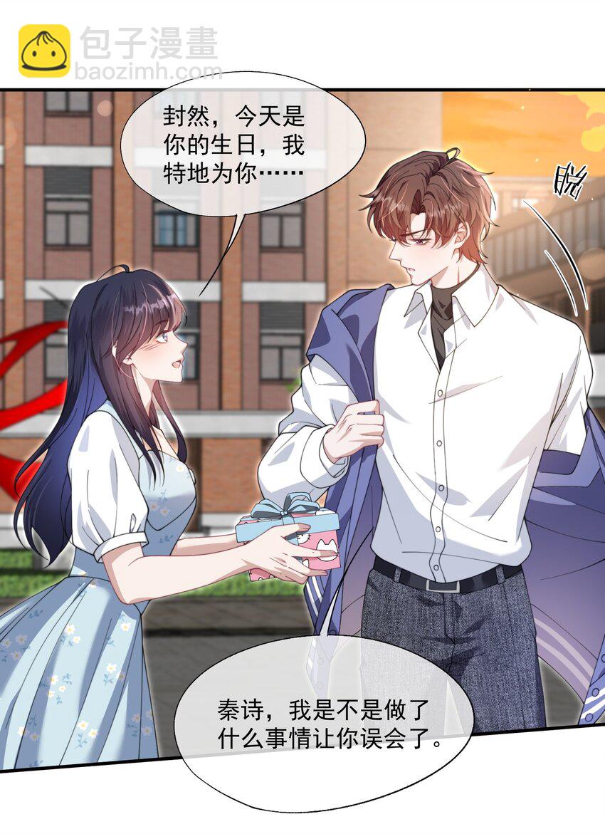 第28话 时先生，我想要你-第29话