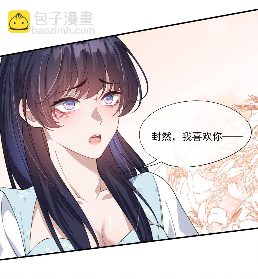 第28话 时先生，我想要你-第29话