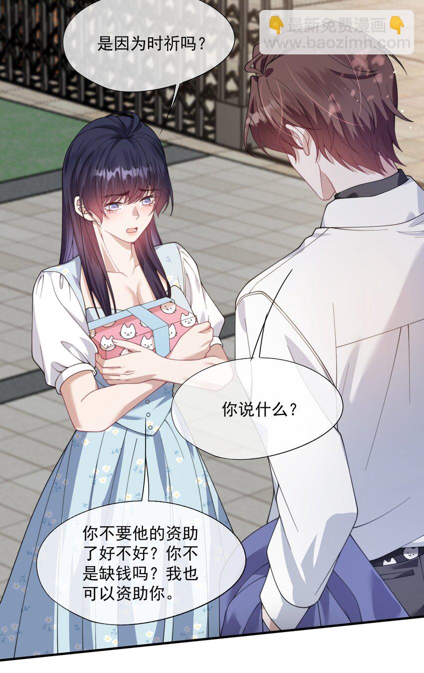 第28话 时先生，我想要你-第29话