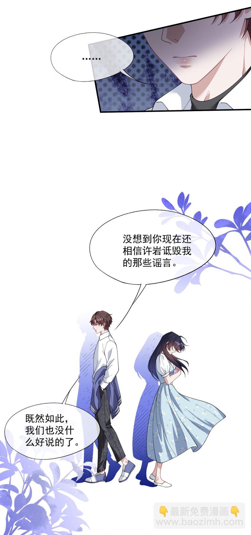 第28话 时先生，我想要你-第29话