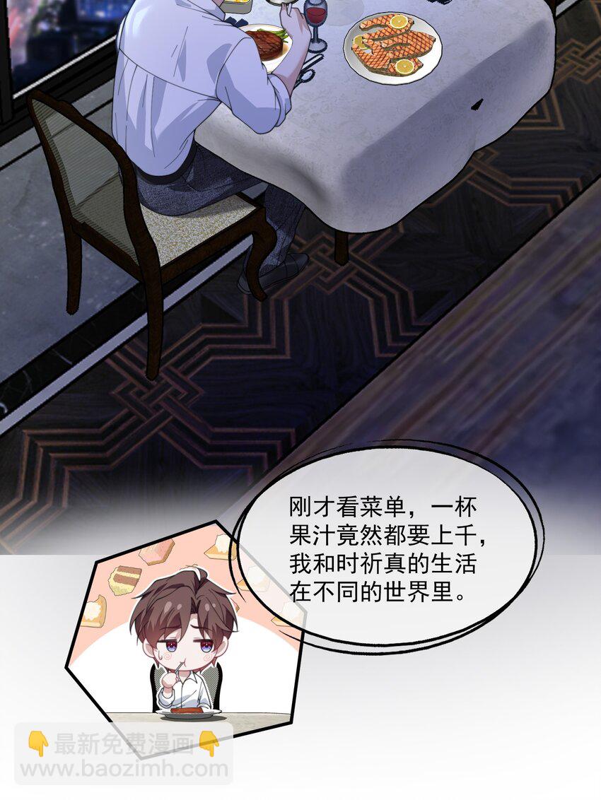 第28话 时先生，我想要你-第29话