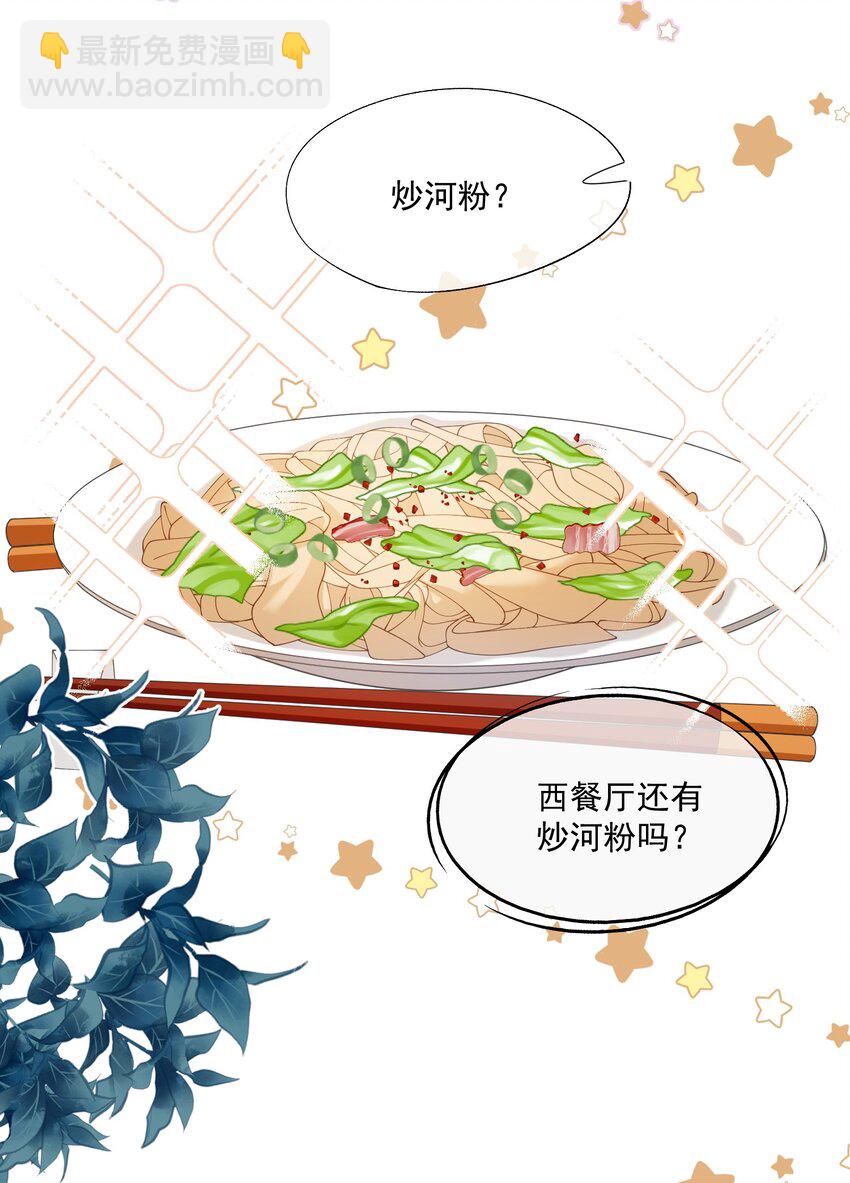 第28话 时先生，我想要你-第29话