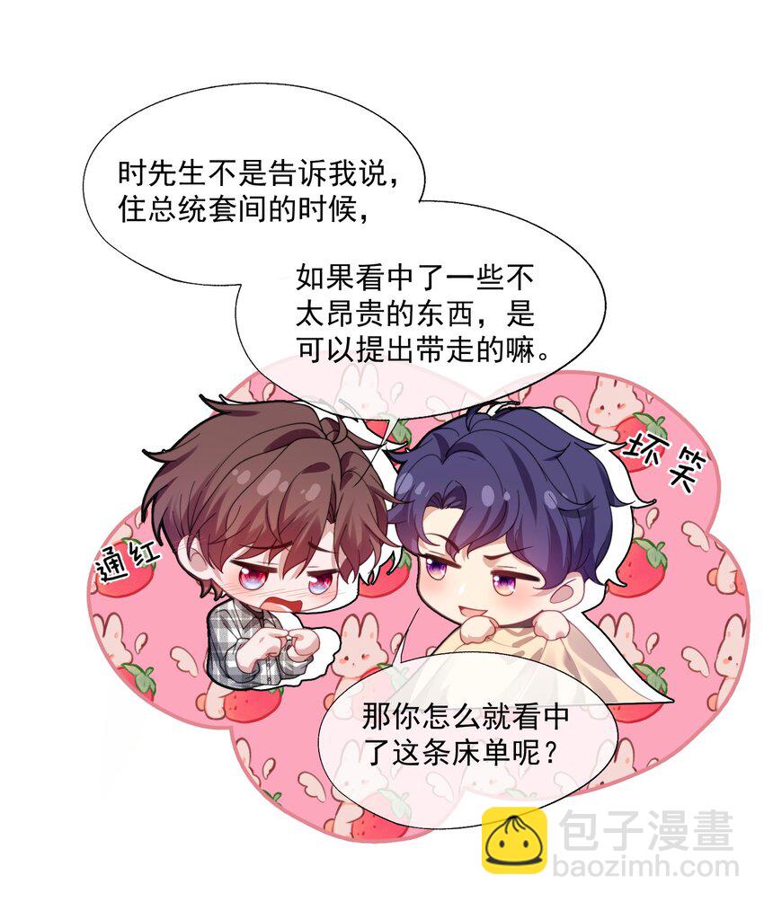 第35话 时先生是在吃醋吗？-第37话