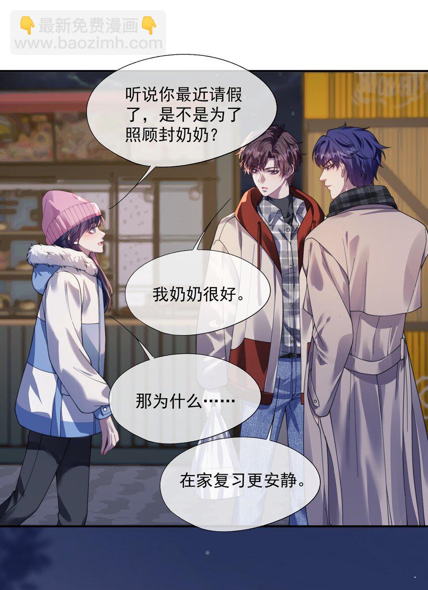 第35话 时先生是在吃醋吗？-第37话