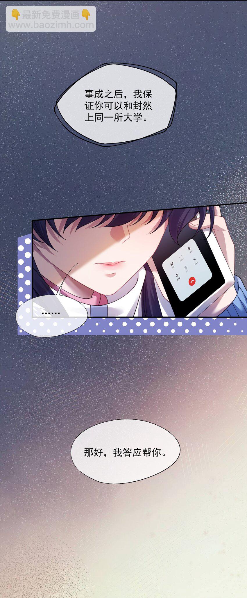 第35话 时先生是在吃醋吗？-第37话