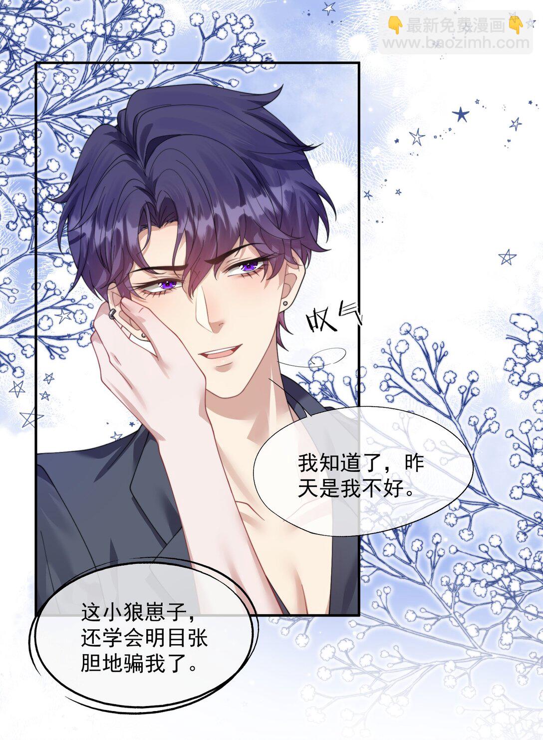 第37话 不如再刺激他一下-第39话