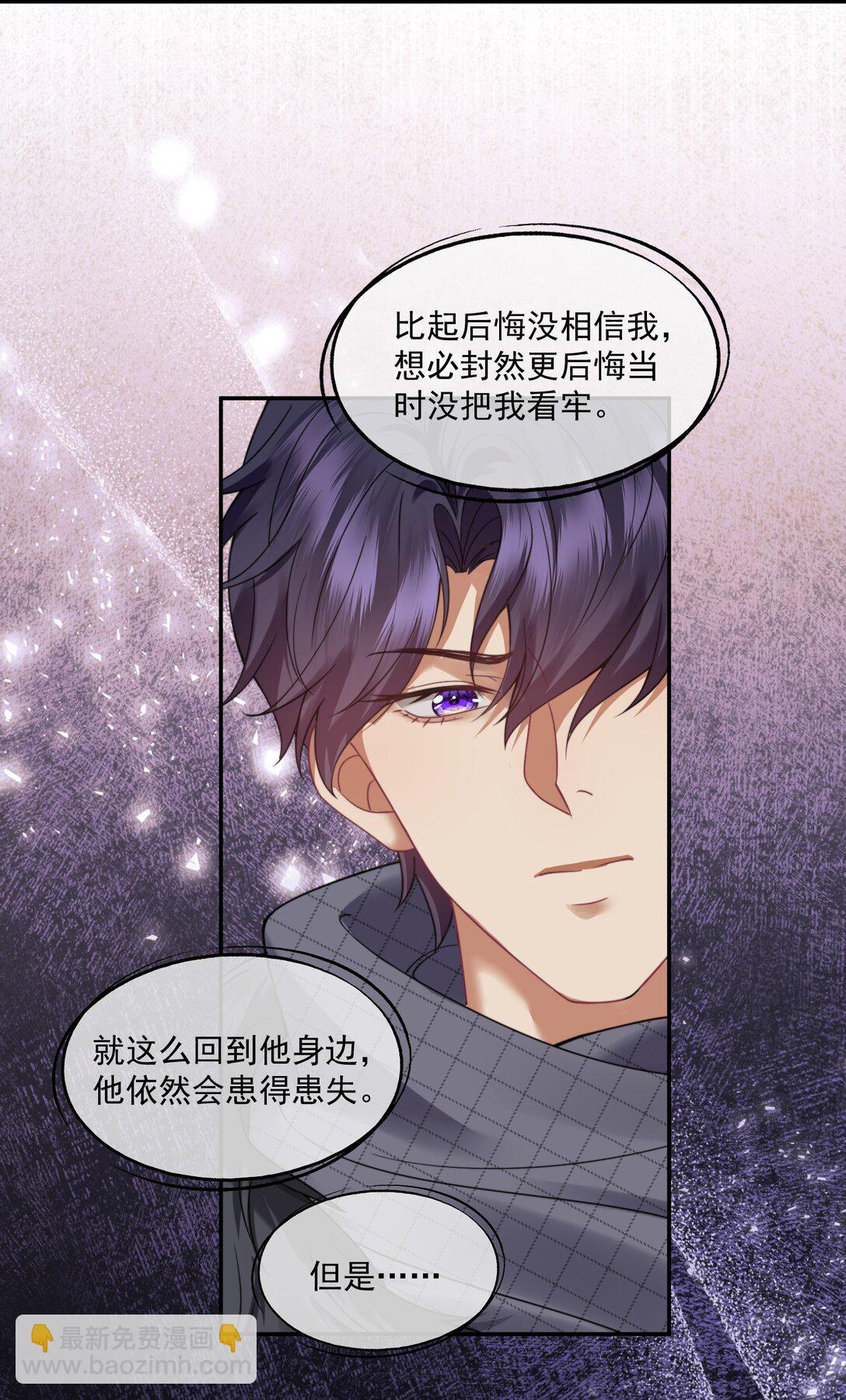 誘捕惡犬 - 第47話 封然，我們分手吧 - 6