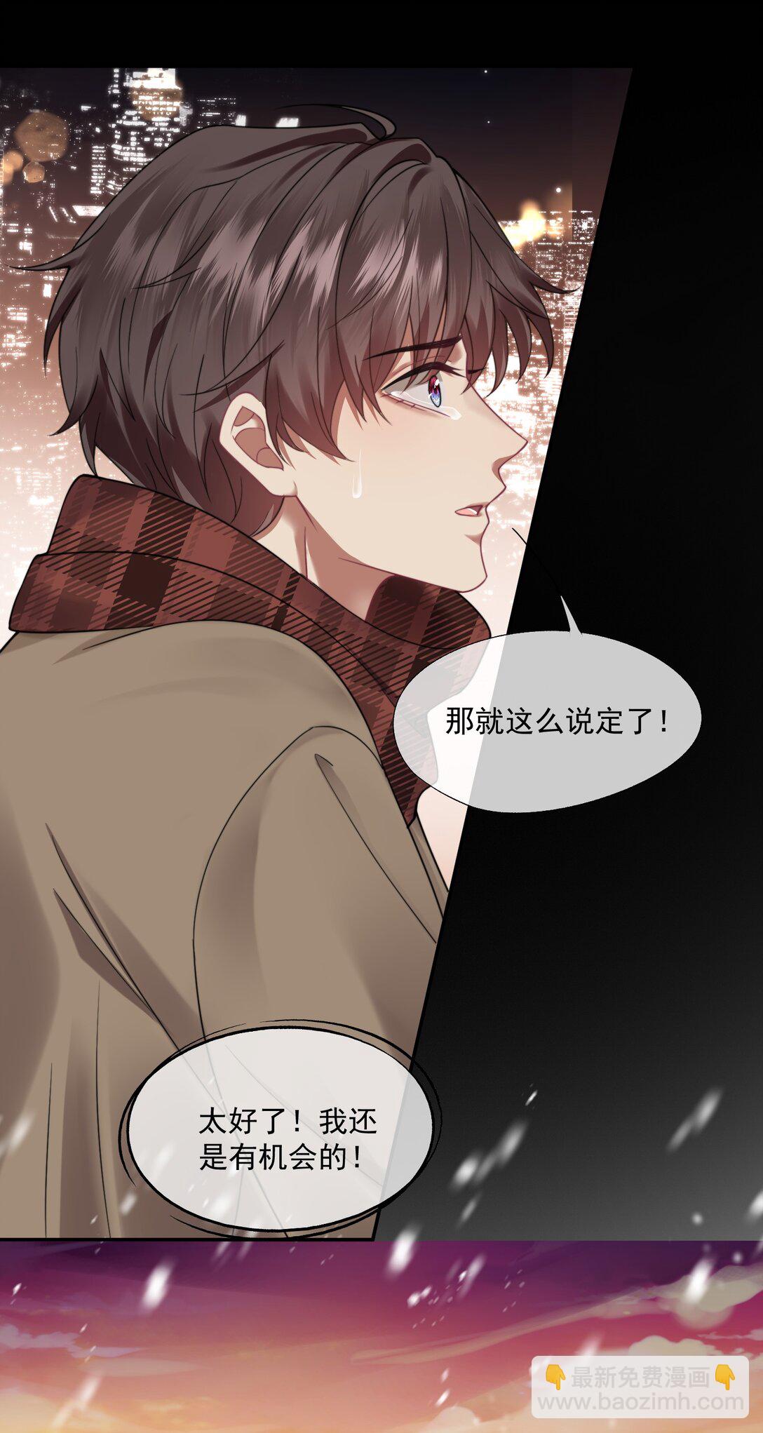 誘捕惡犬 - 第47話 封然，我們分手吧 - 1