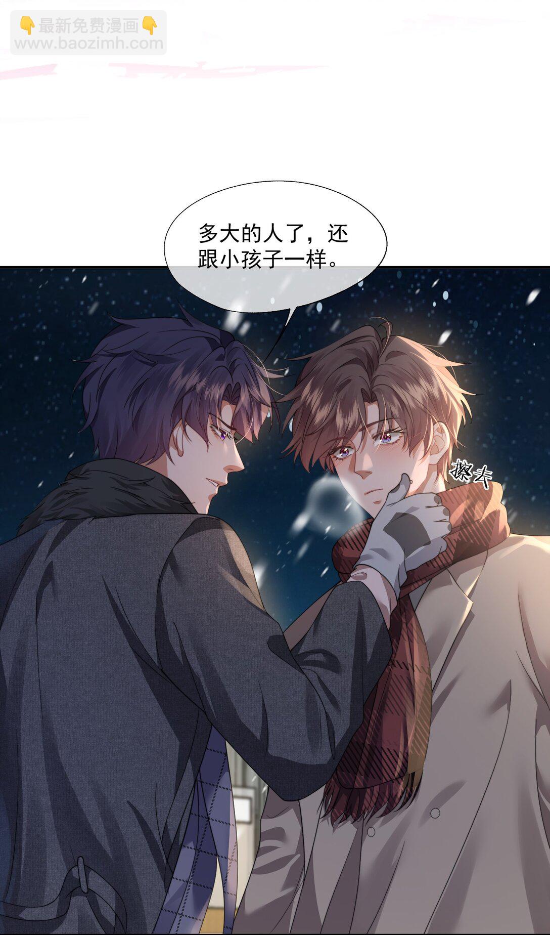 誘捕惡犬 - 第47話 封然，我們分手吧 - 3