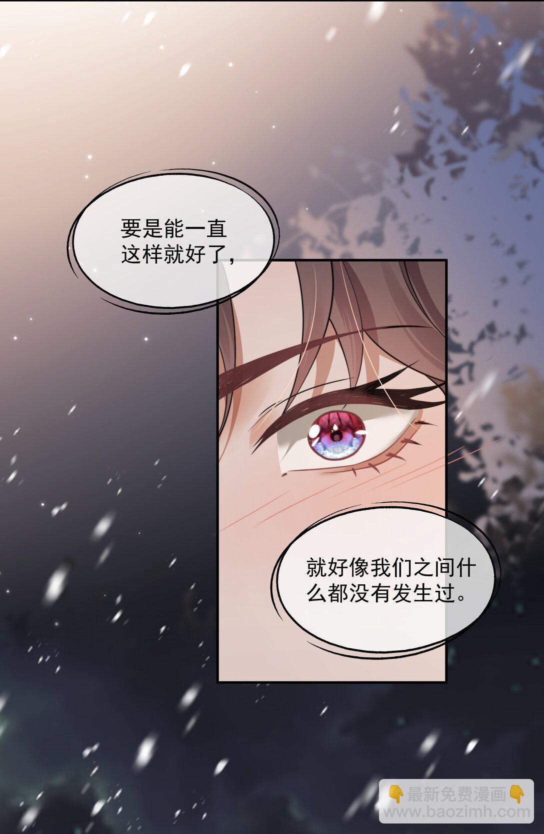 誘捕惡犬 - 第47話 封然，我們分手吧 - 4