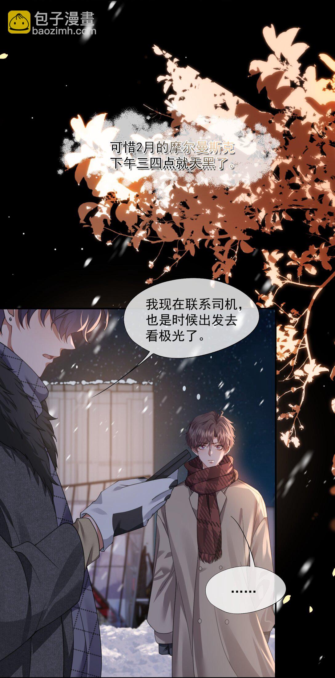 誘捕惡犬 - 第47話 封然，我們分手吧 - 6