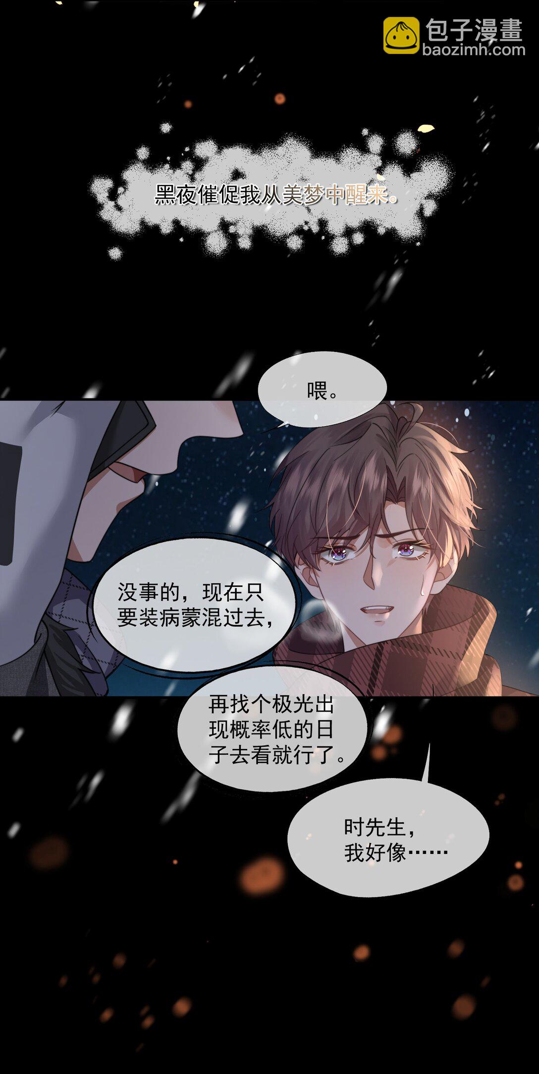 誘捕惡犬 - 第47話 封然，我們分手吧 - 7