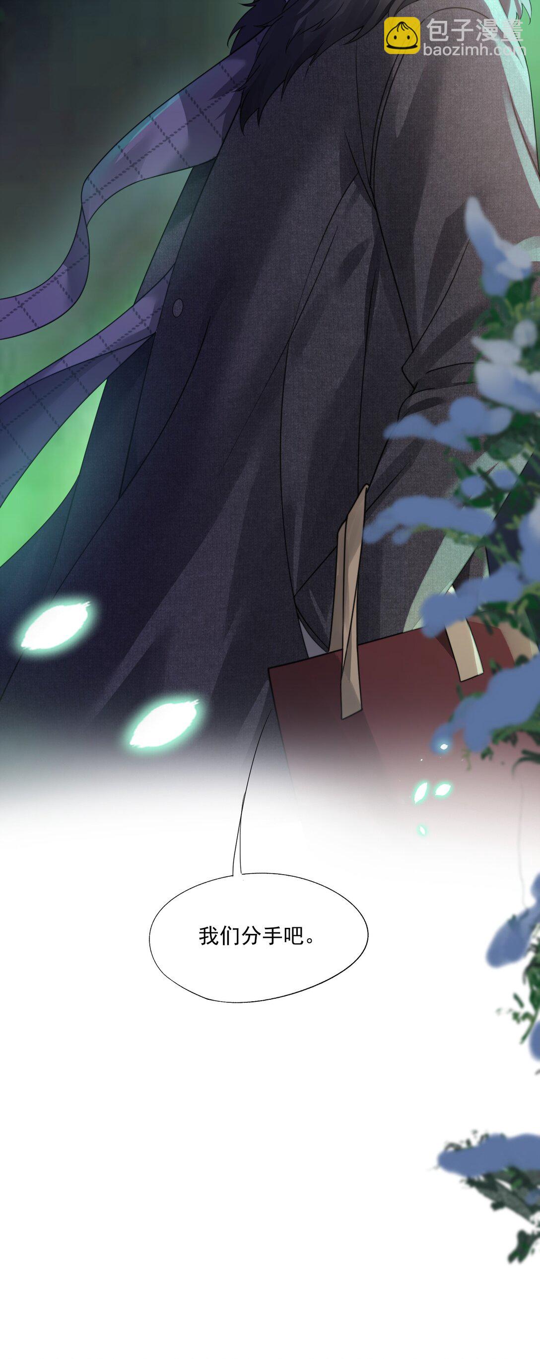 誘捕惡犬 - 第47話 封然，我們分手吧 - 7