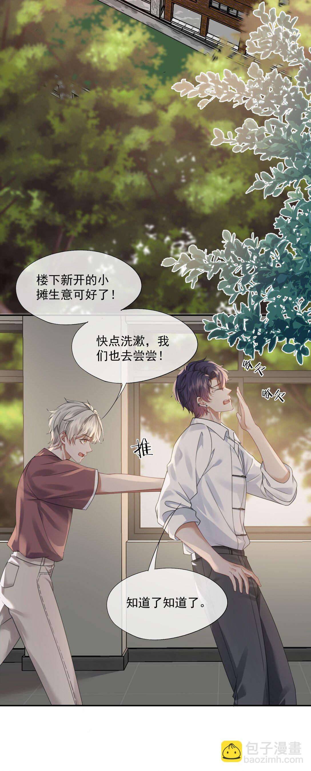誘捕惡犬 - 第47話 封然，我們分手吧 - 2