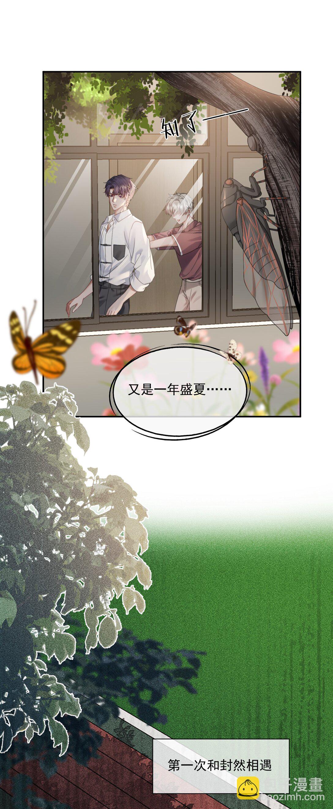 誘捕惡犬 - 第47話 封然，我們分手吧 - 3