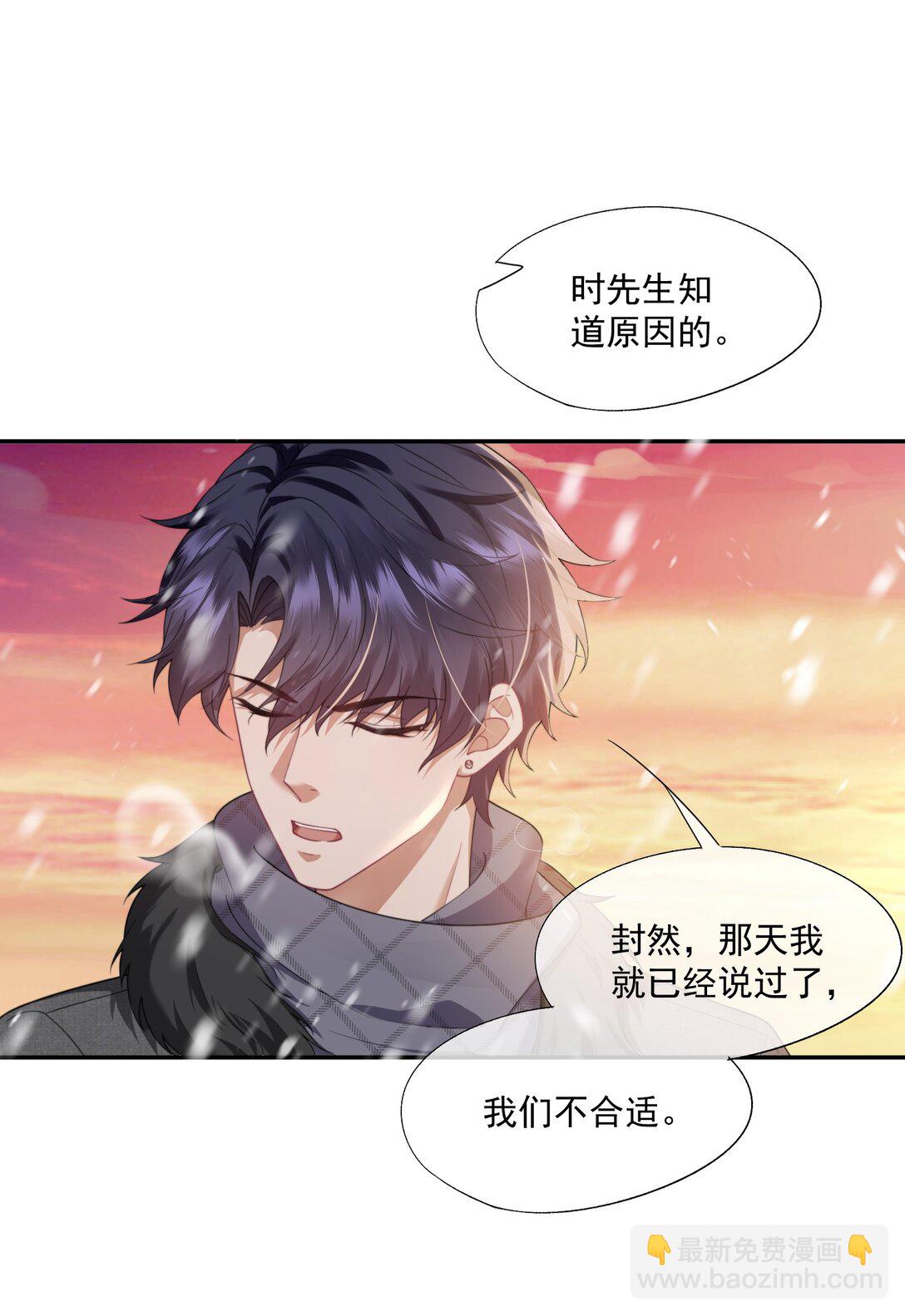 誘捕惡犬 - 第47話 封然，我們分手吧 - 4