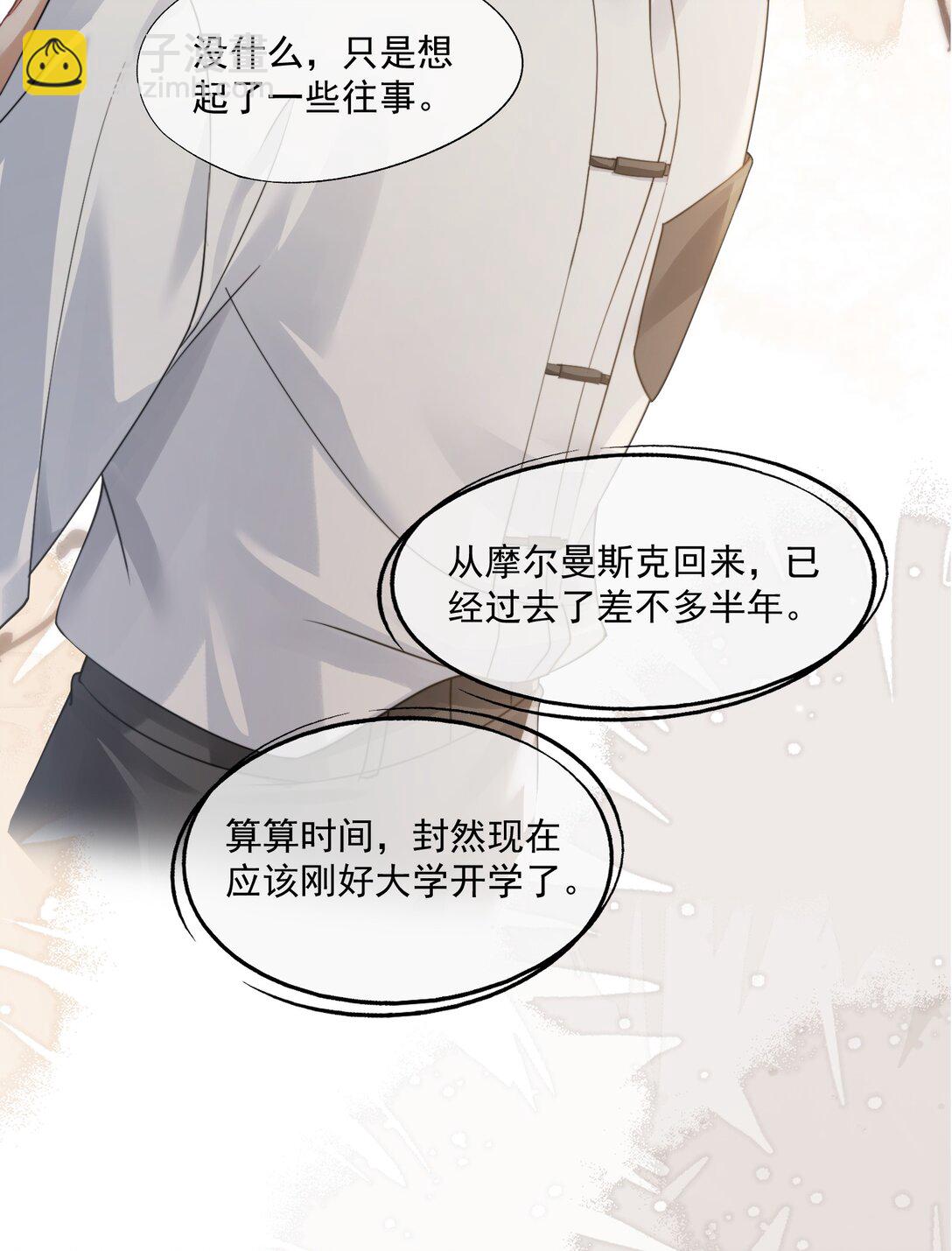 誘捕惡犬 - 第47話 封然，我們分手吧 - 7