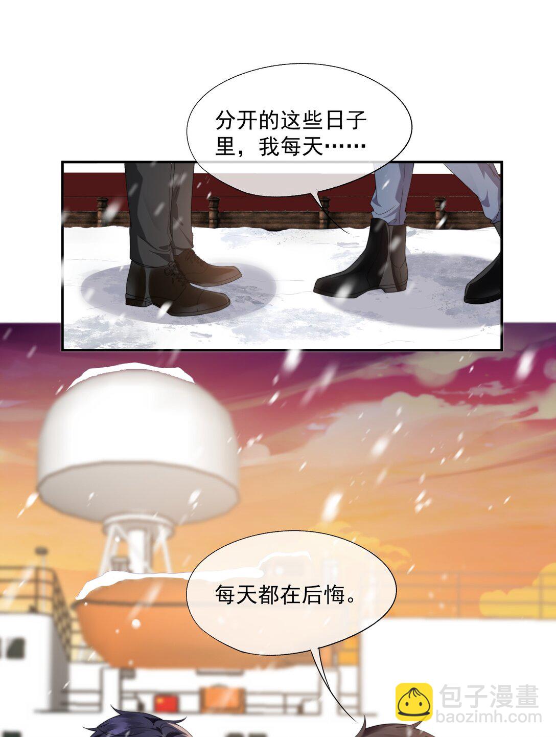 誘捕惡犬 - 第47話 封然，我們分手吧 - 5