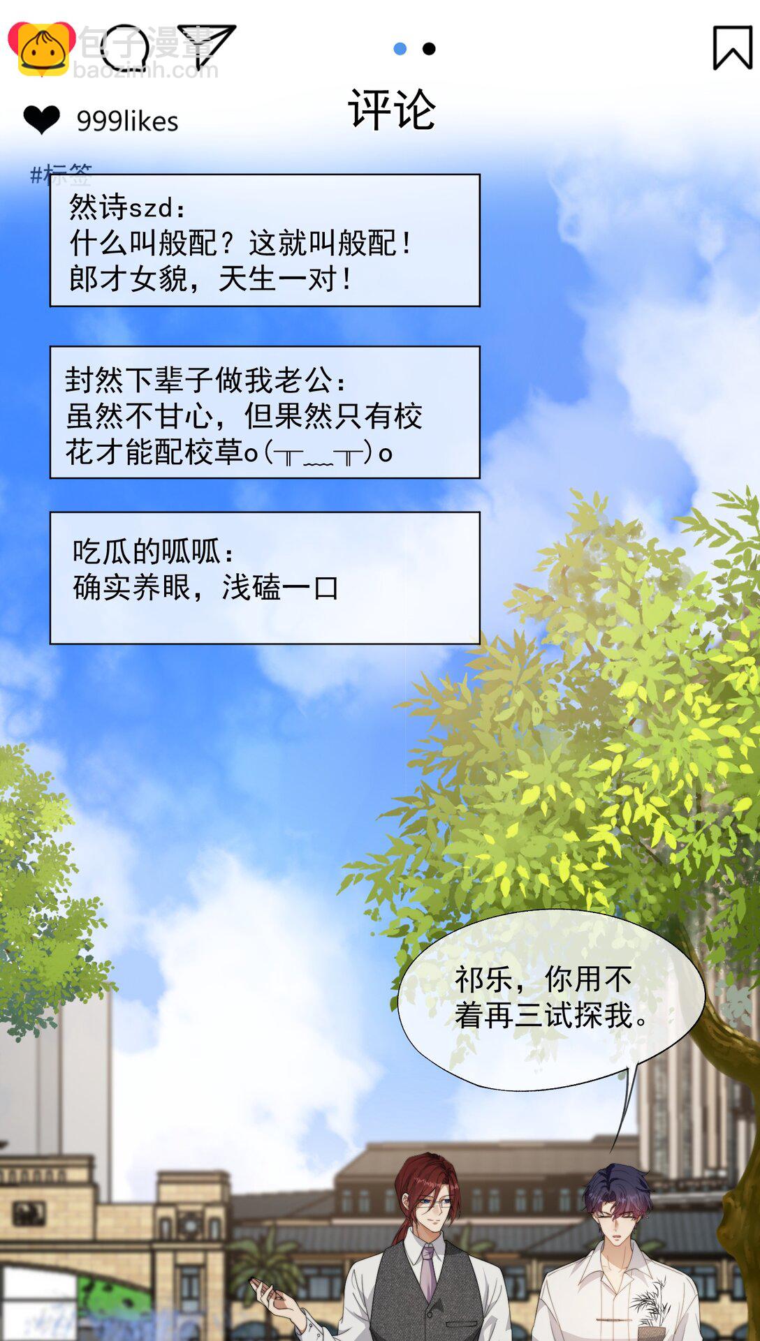 誘捕惡犬 - 第49話 時先生，好久不見 - 3