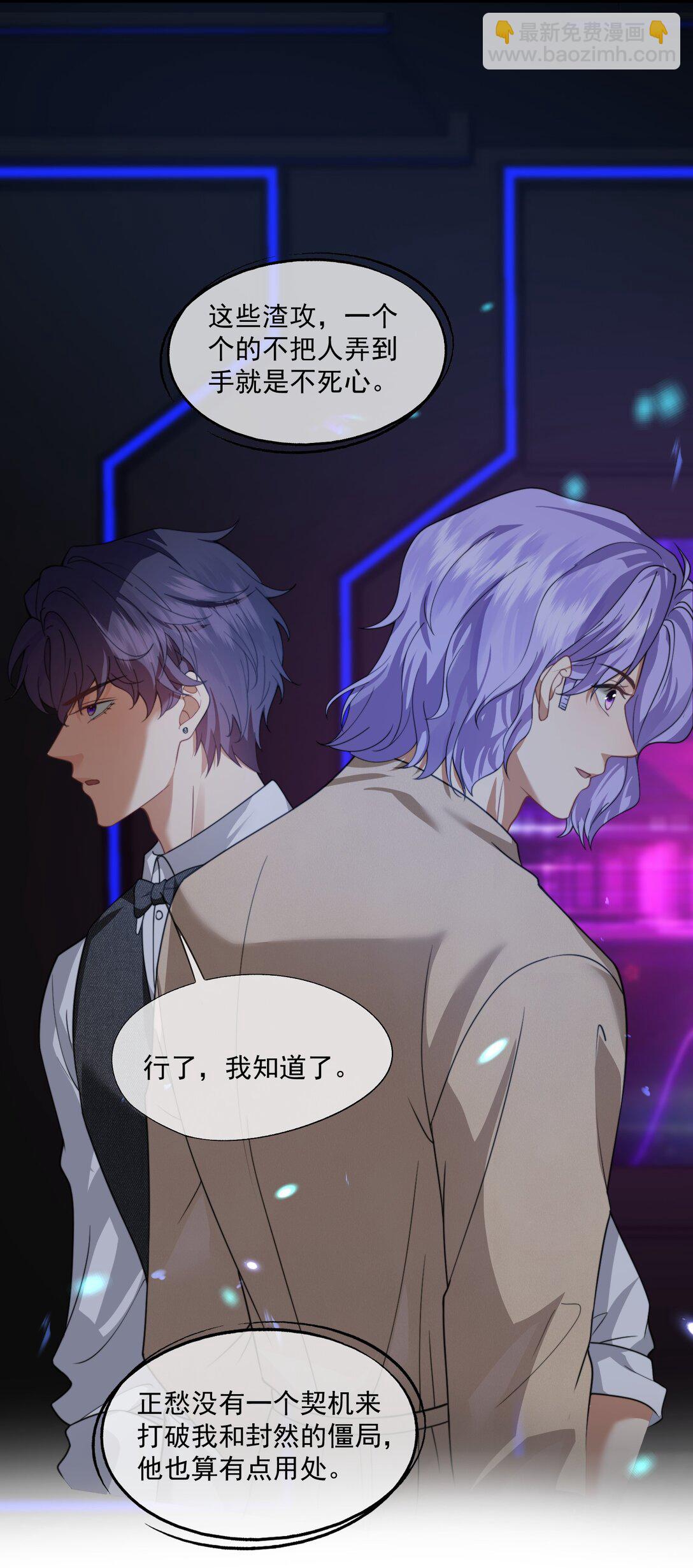 誘捕惡犬 - 第49話 時先生，好久不見 - 2