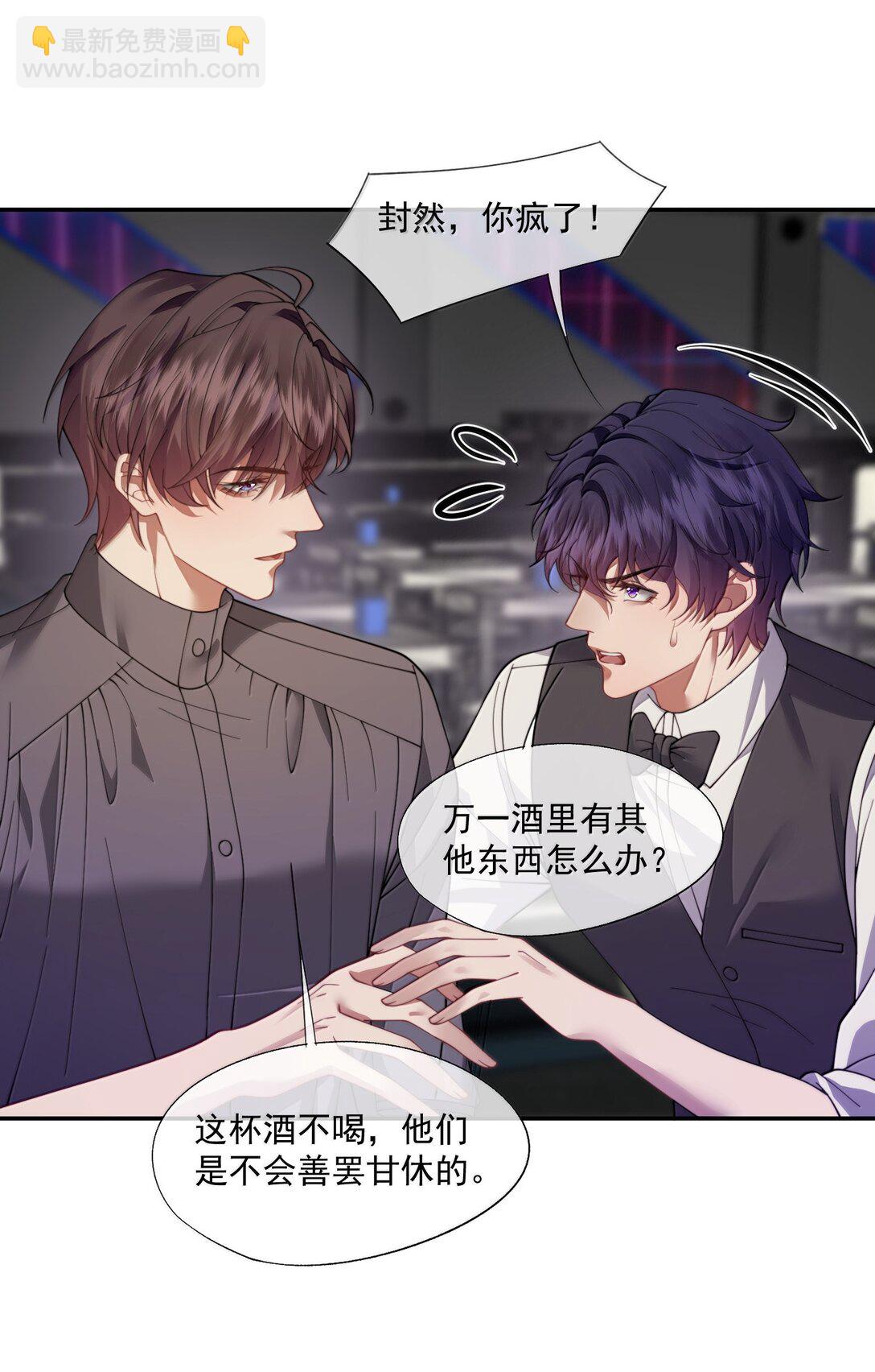 第54话 喝了这杯就放你走-第57话