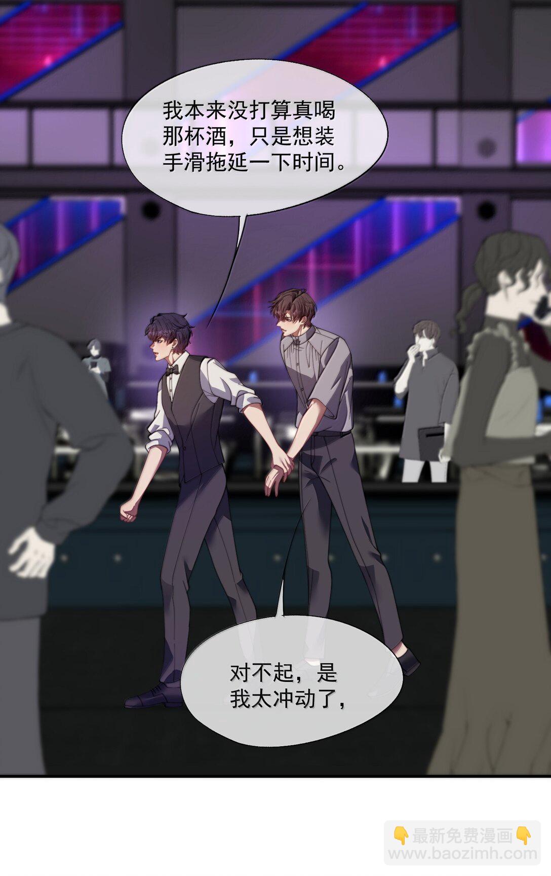 第54话 喝了这杯就放你走-第57话