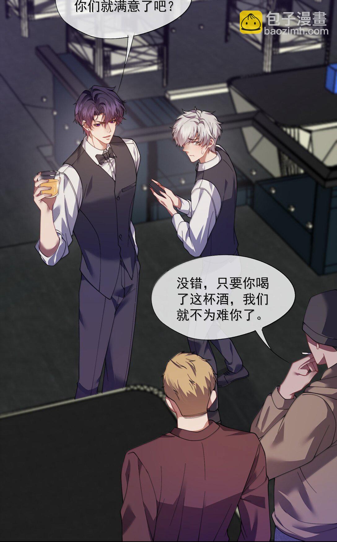 第54话 喝了这杯就放你走-第57话