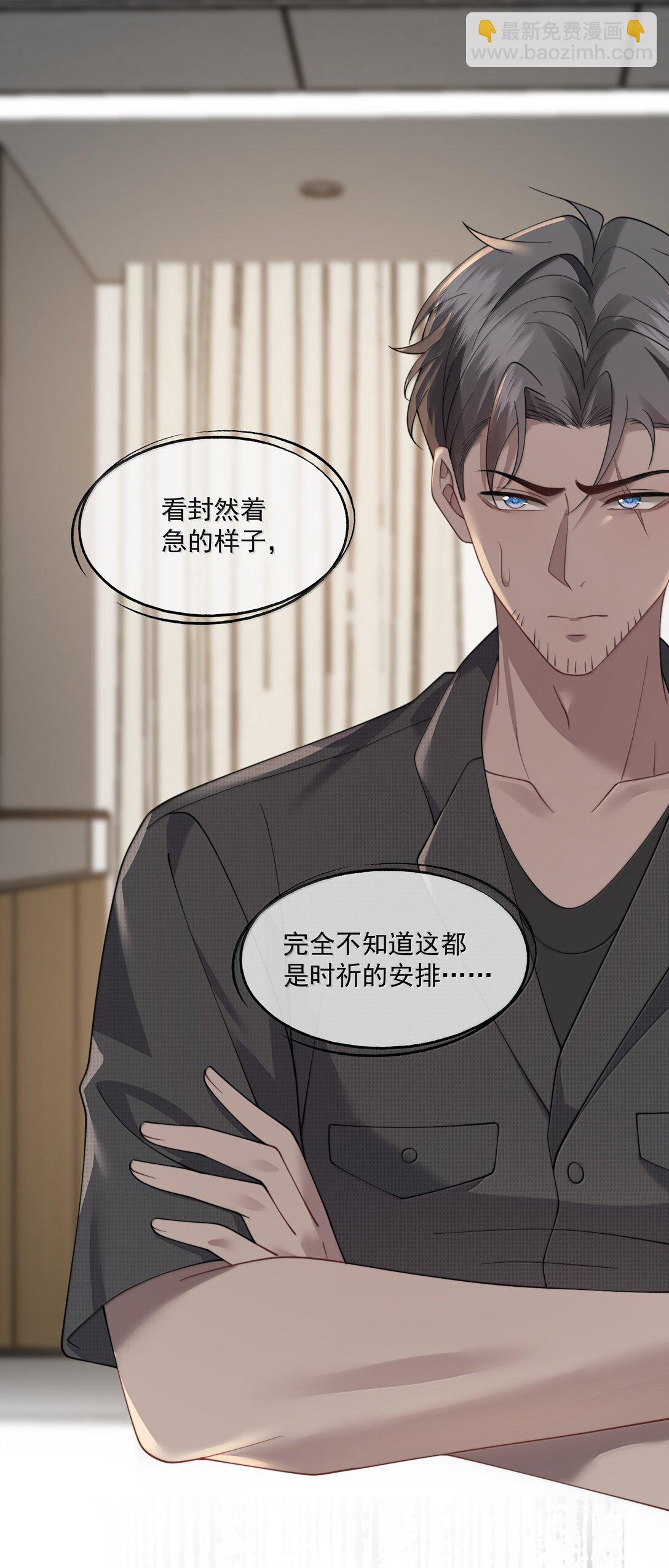 誘捕惡犬 - 第56話 封然，這都是真的嗎？ - 3