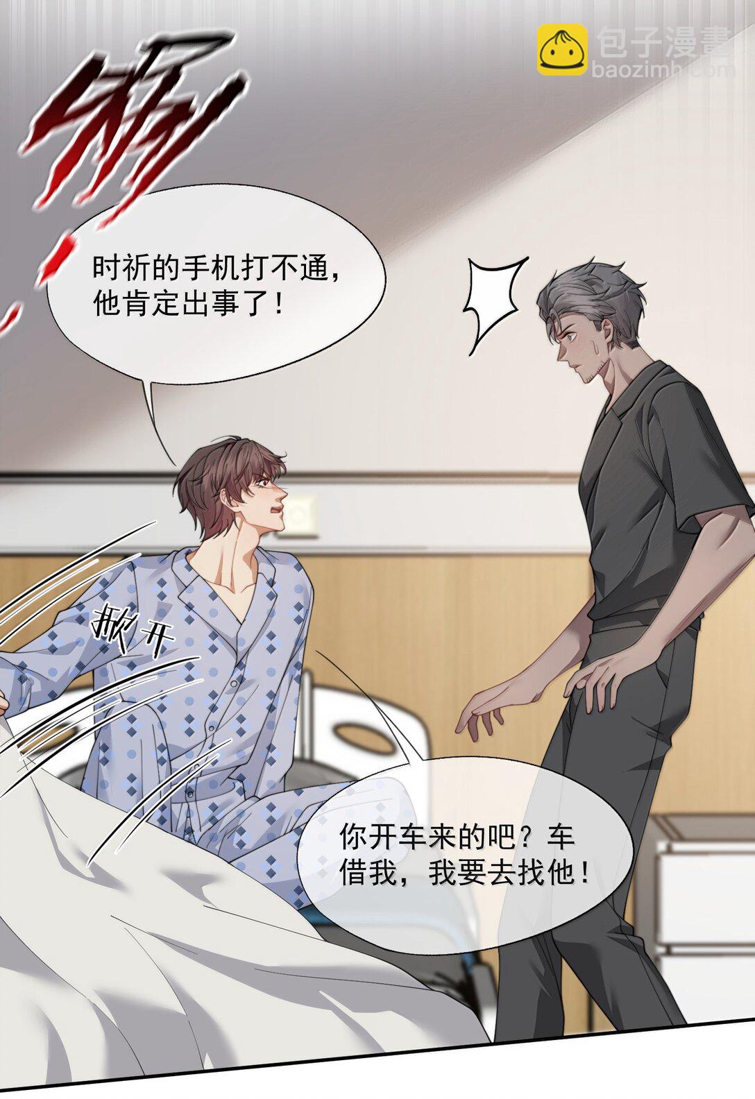 誘捕惡犬 - 第56話 封然，這都是真的嗎？ - 7