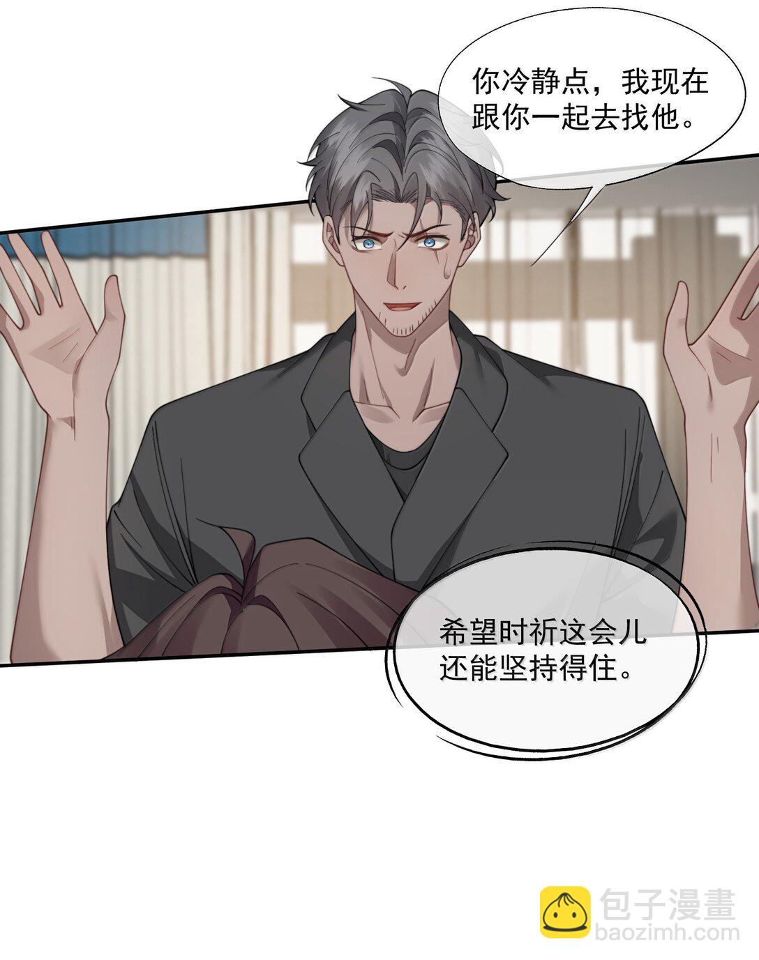 誘捕惡犬 - 第56話 封然，這都是真的嗎？ - 1