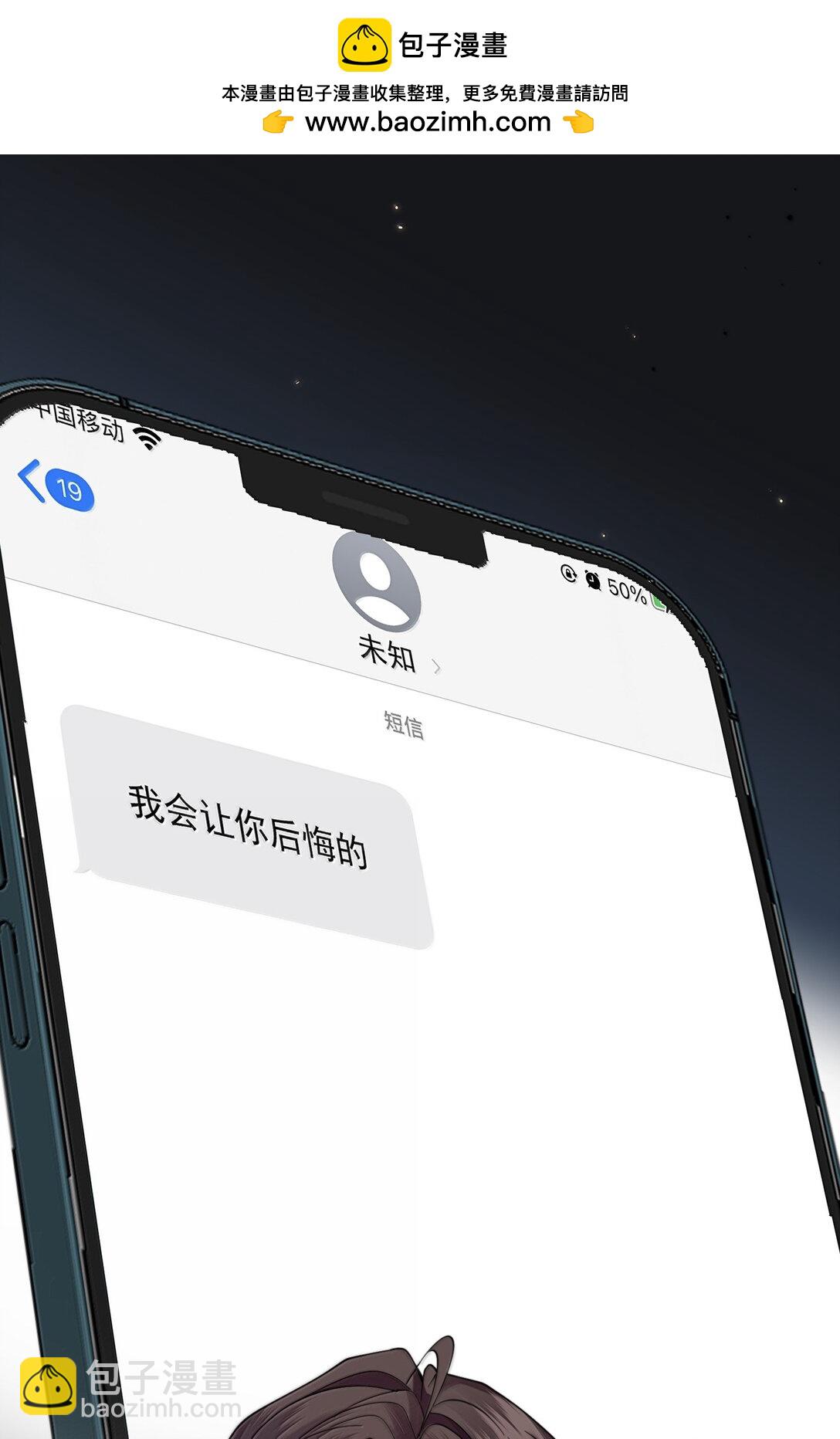 誘捕惡犬 - 第56話 封然，這都是真的嗎？ - 2