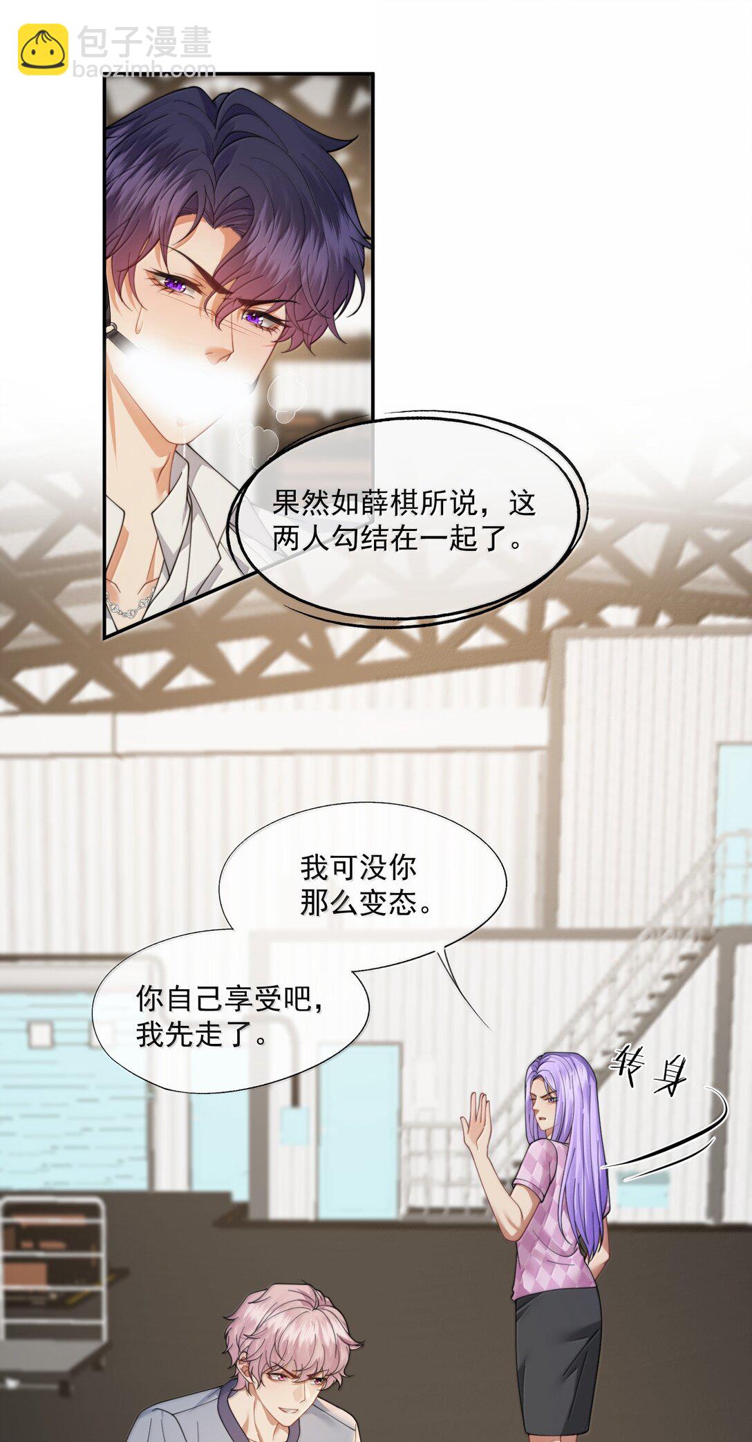 誘捕惡犬 - 第56話 封然，這都是真的嗎？ - 6