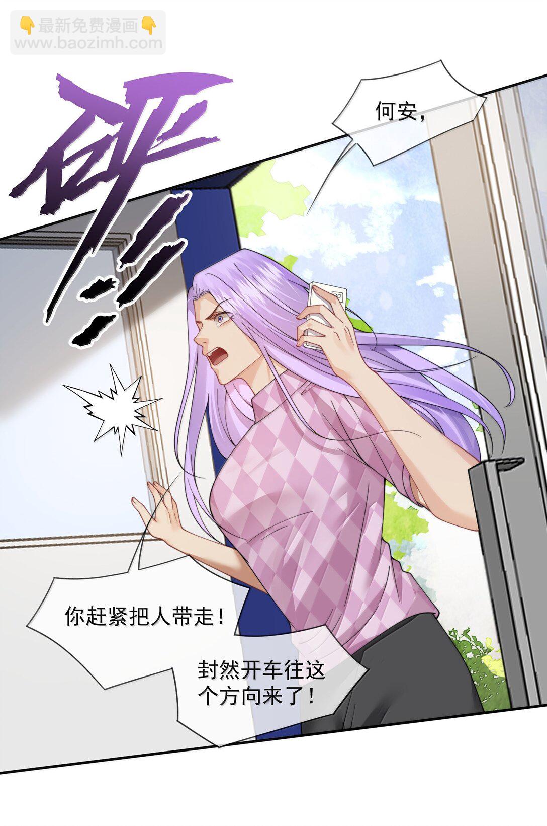 誘捕惡犬 - 第56話 封然，這都是真的嗎？ - 3