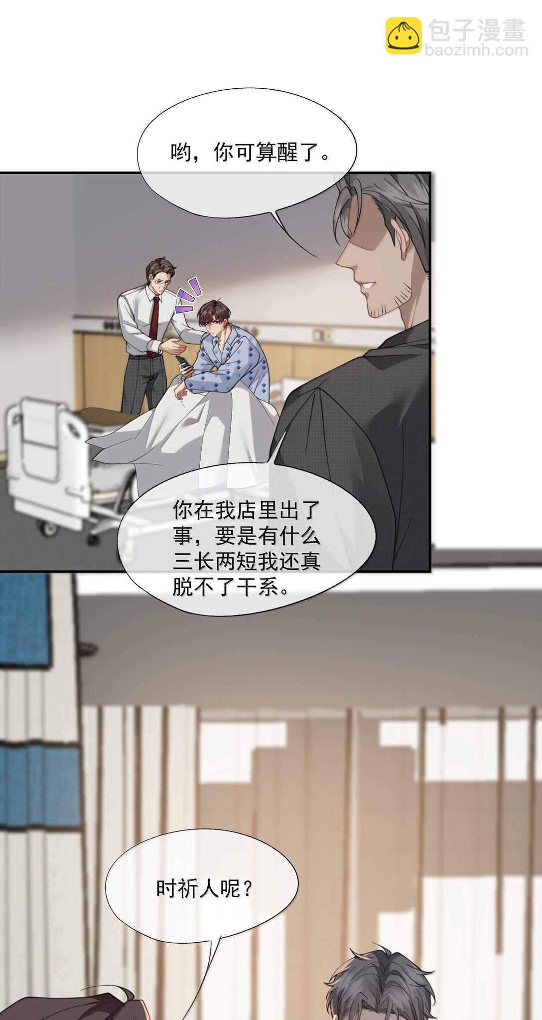 誘捕惡犬 - 第56話 封然，這都是真的嗎？ - 4
