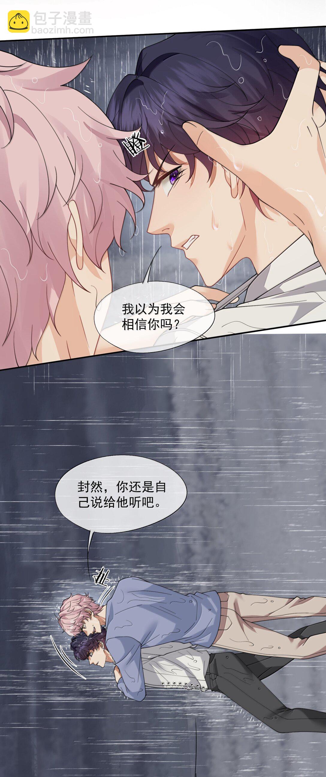誘捕惡犬 - 第56話 封然，這都是真的嗎？ - 5