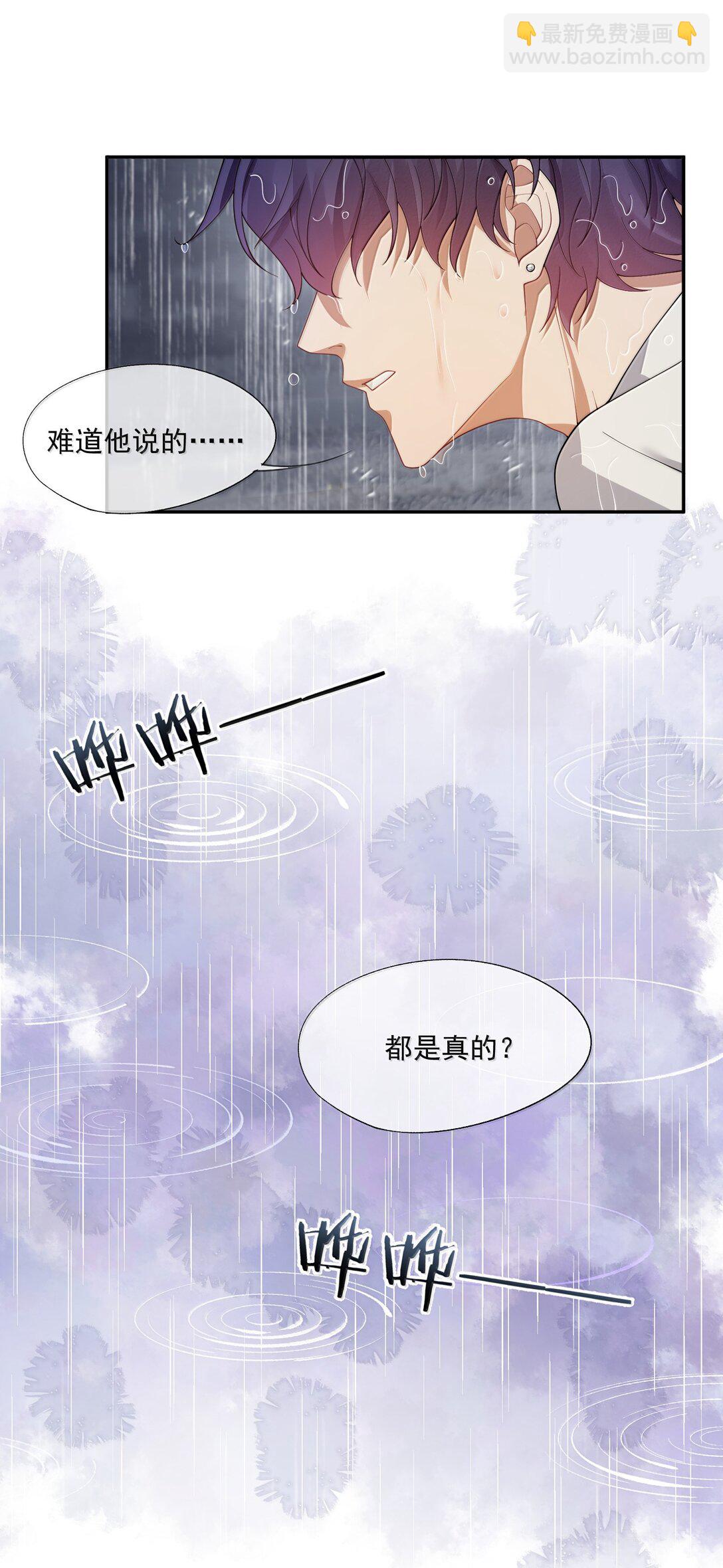 誘捕惡犬 - 第56話 封然，這都是真的嗎？ - 1
