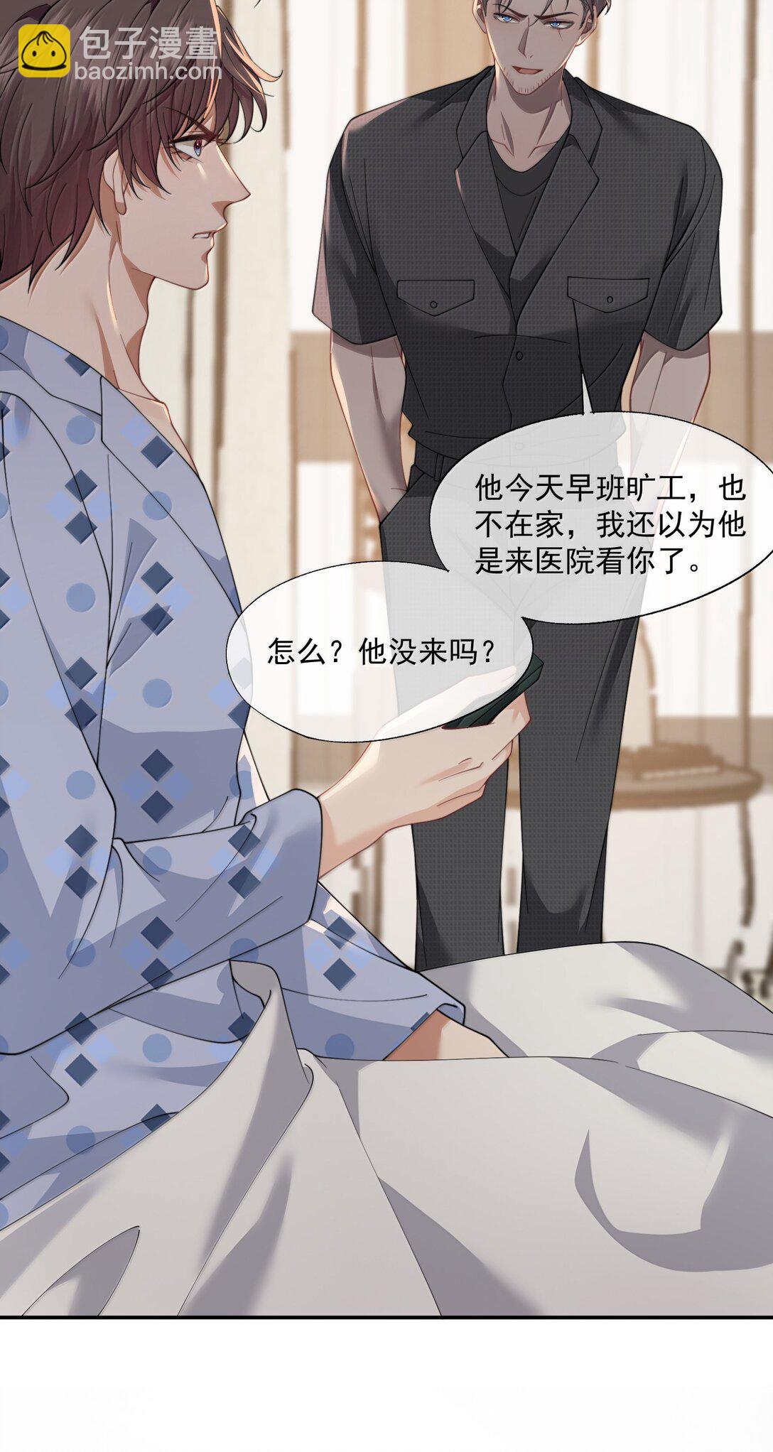 誘捕惡犬 - 第56話 封然，這都是真的嗎？ - 5