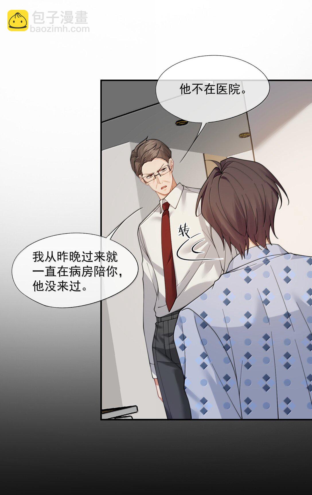 誘捕惡犬 - 第56話 封然，這都是真的嗎？ - 6