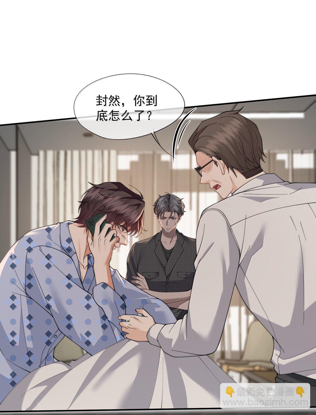 誘捕惡犬 - 第56話 封然，這都是真的嗎？ - 2